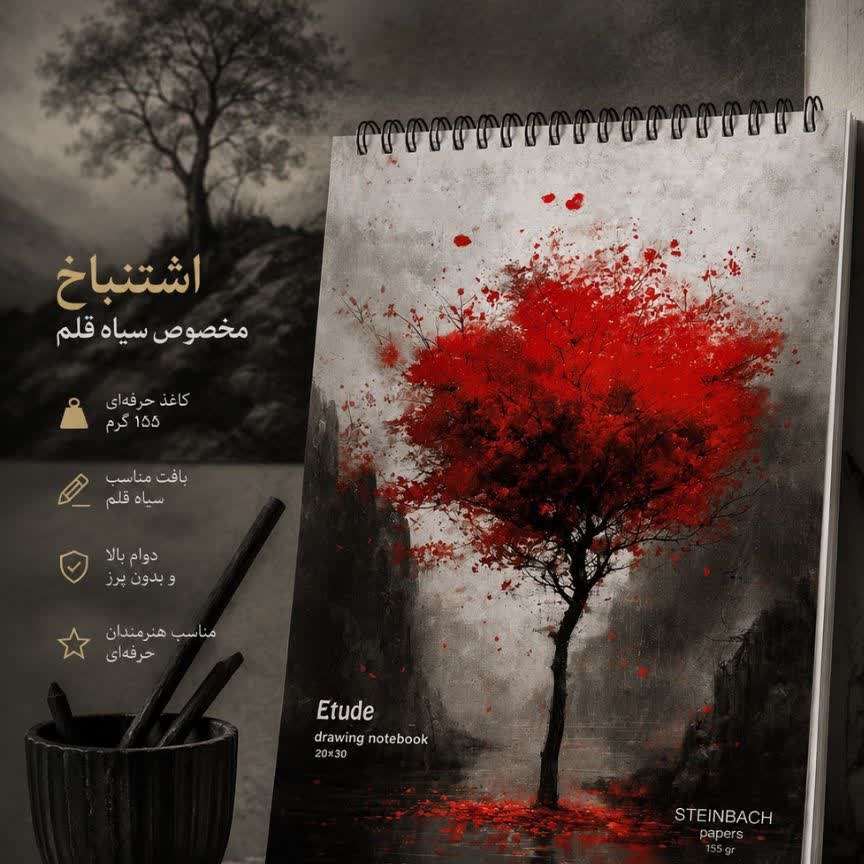 دفتر اشتنباخ سایزA4