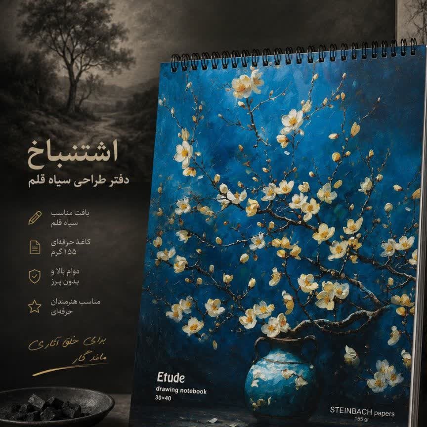 دفتر اشتنباخ سایزA3